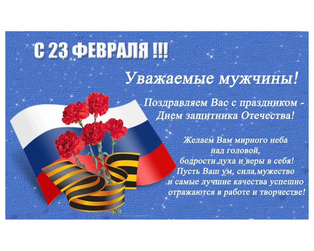 Уважаемые мужчины!.